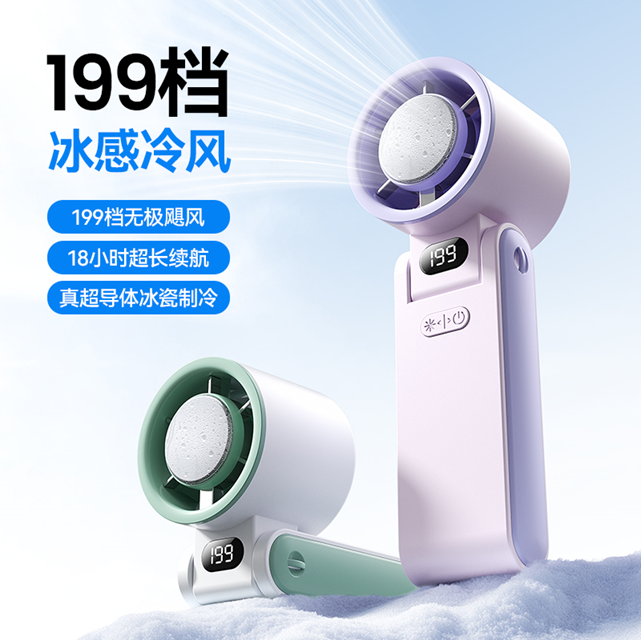 Ventilateur de refroidissement à semi-conducteurs à 199 vitesses 3600 mAh Portable type-C